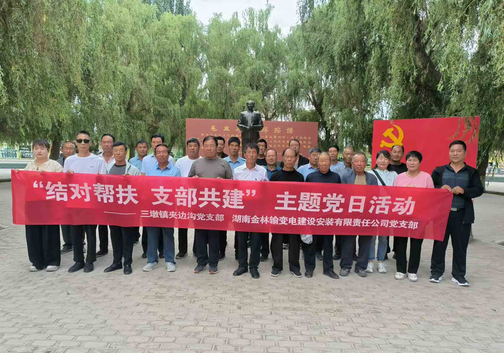 湖南金林党建活动：“结对帮扶，支部共建”