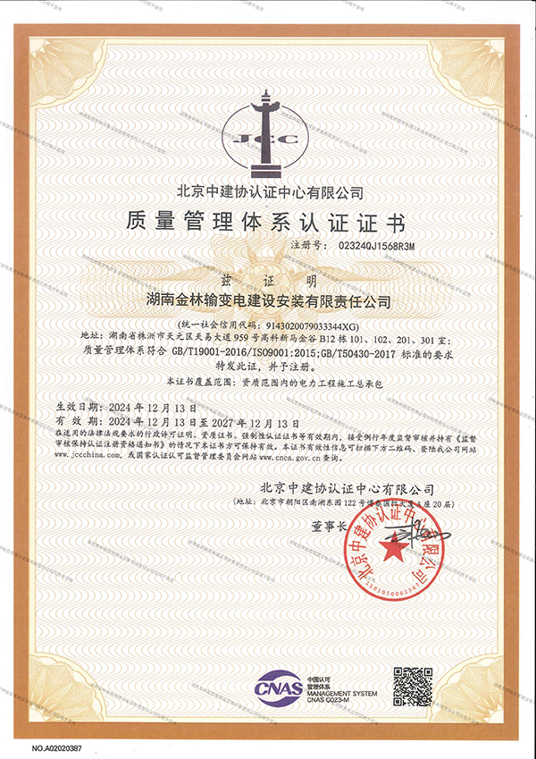 质量管理体系认证证书