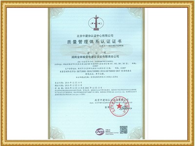 质量管理体系认证证书