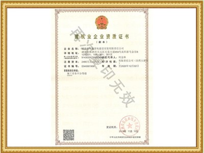 建筑企业劳务资质证书